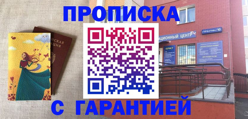 прописка для военкомата в Шатуре