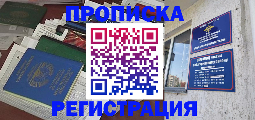 прописка от собственника в Шатуре